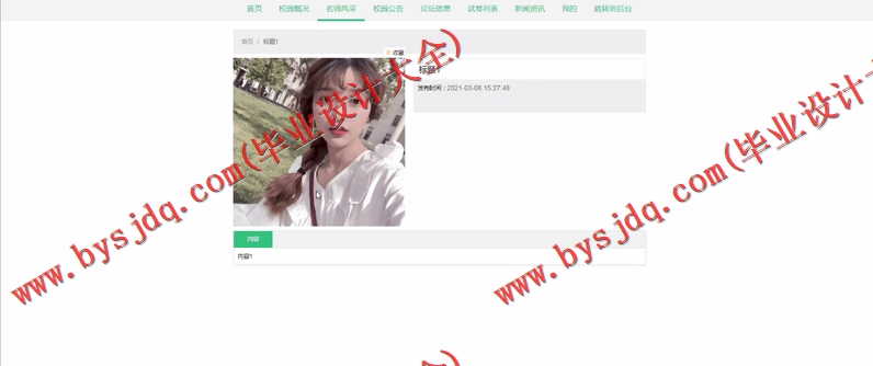 基于SSM的中学校园网站的设计与实现