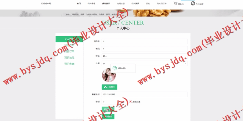 基于SSM的知道特产销售网站的设计与实现