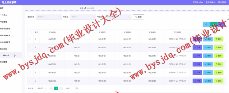 基于Vue的高校网上报名系统的设计与实现