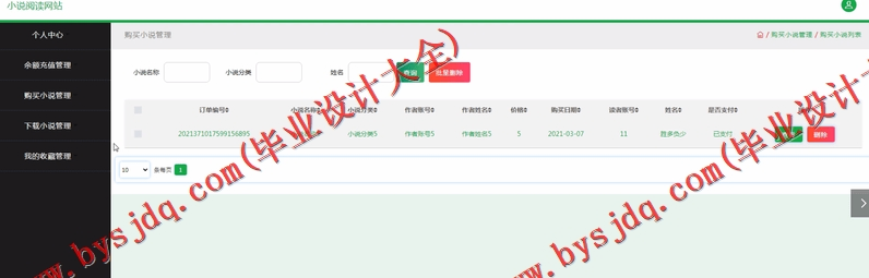 基于SSM的小说阅读网站的设计与实现