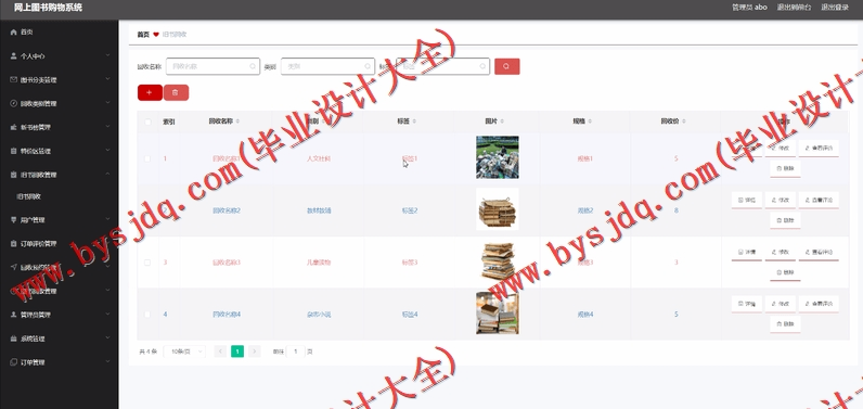 基于Vue的网上图书销售与回收系统的设计与实现