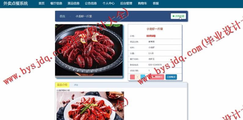 基于Vue的外卖点餐订餐系统的设计与实现