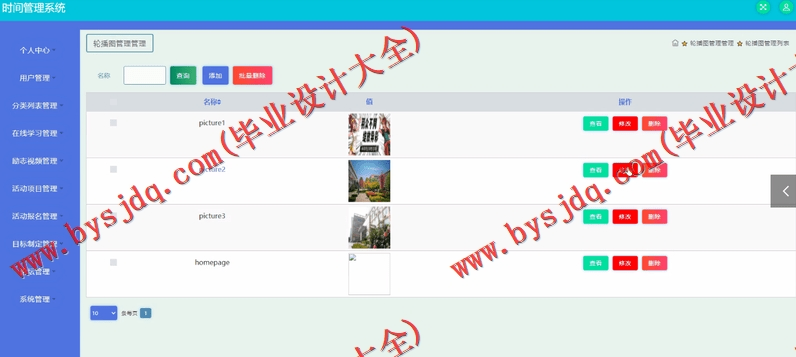 基于SSM的个人目标计划时间管理系统的设计与实现