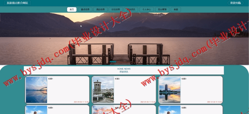 基于Vue的旅游景点订票网站的设计与实现