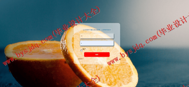 基于Vue的外卖点餐订餐系统的设计与实现