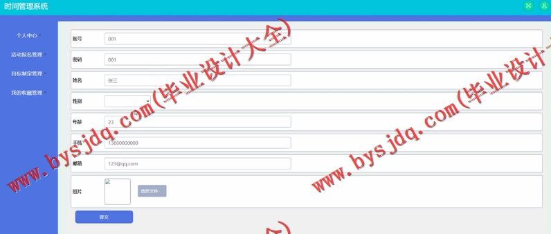基于SSM的个人目标计划时间管理系统的设计与实现