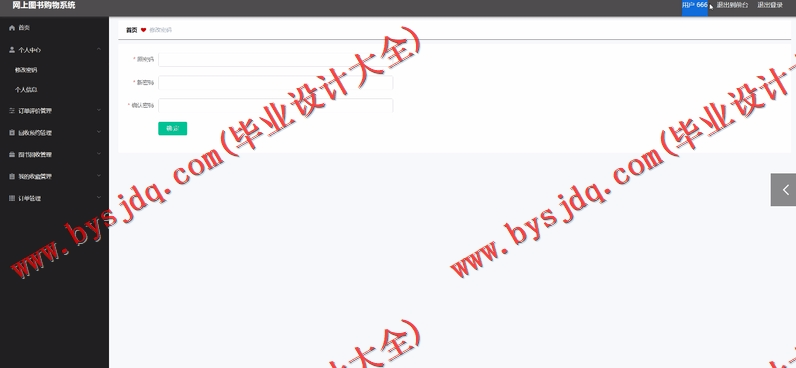 基于Vue的网上图书销售与回收系统的设计与实现