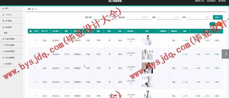 基于Vue的导医台系统的设计与实现