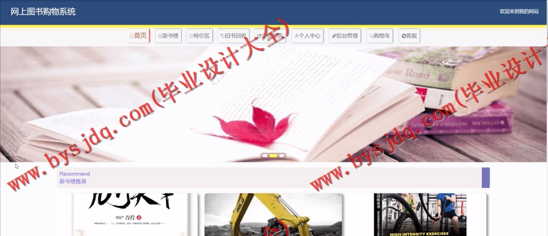 基于Vue的网上图书销售与回收系统的设计与实现