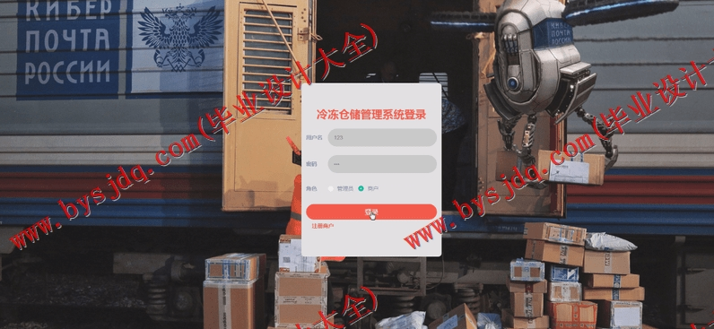 基于Vue的冷冻仓储进销存管理系统的设计与实现