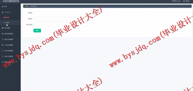 基于Vue的冷冻仓储进销存管理系统的设计与实现