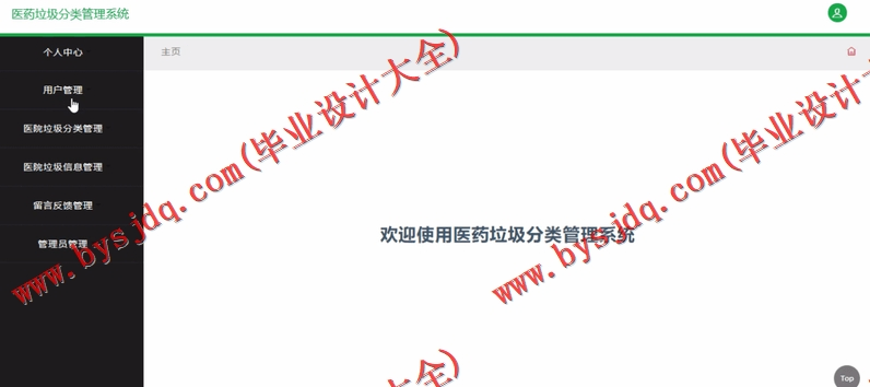 基于SSM的医药垃圾分类管理系统的设计与实现