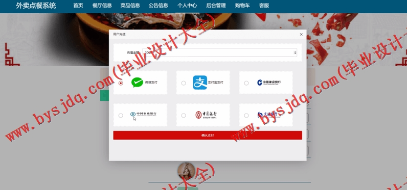 基于Vue的外卖点餐订餐系统的设计与实现