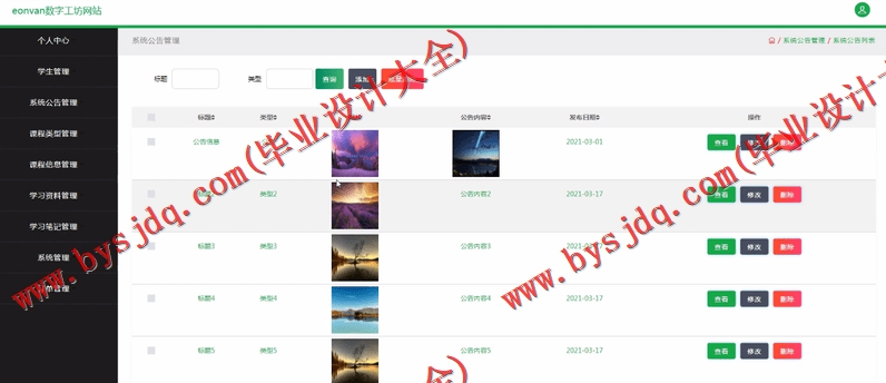 基于SSM的数字工坊学习网站的设计与实现