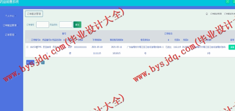 基于SSM的药品销售配送网站的设计与实现