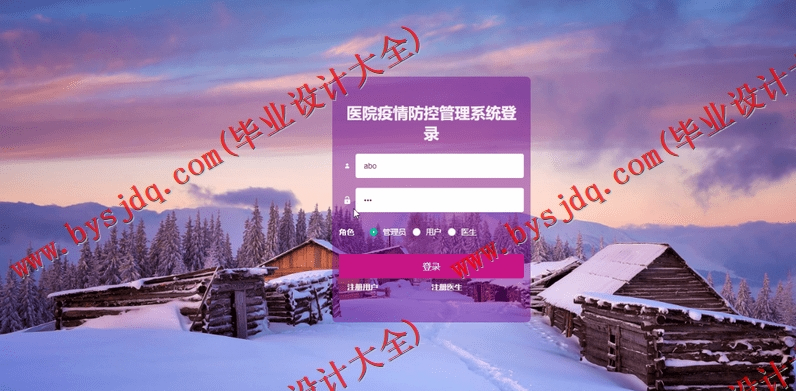 基于Vue的医院疫情防控管理系统的设计与实现