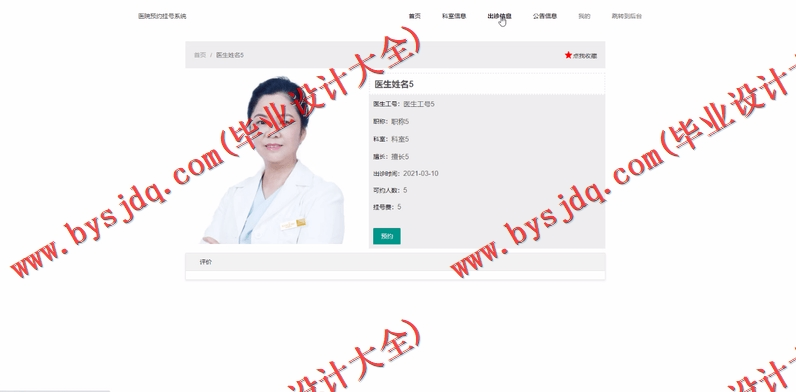 基于SSM的医院挂号预约系统的设计与实现