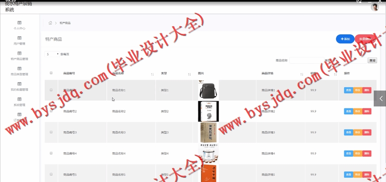 基于SSM的地方特产展销系统的设计与实现