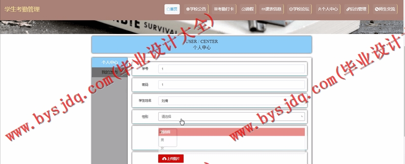 基于Vue的学生考勤系统的设计与实现