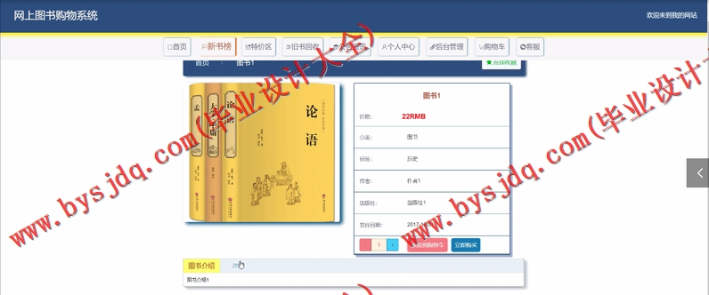 基于Vue的网上图书销售与回收系统的设计与实现