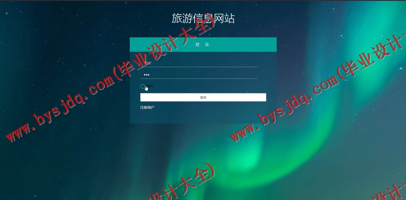 基于SSM的旅游信息网站的设计与实现