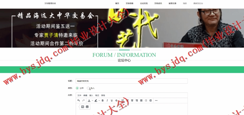 基于SSM的文物管理系统的设计与实现