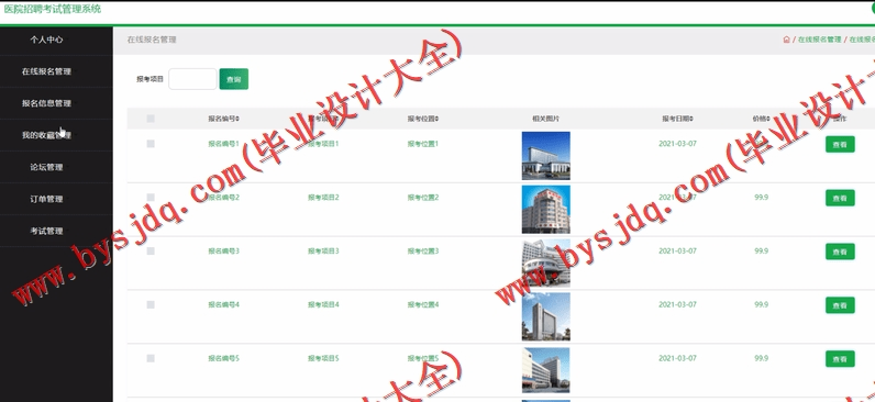 基于SSM的医院招聘考试管理系统的设计与实现