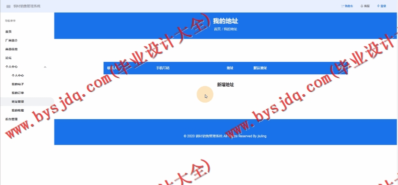 基于Vue的钢材销售管理系统的设计与实现