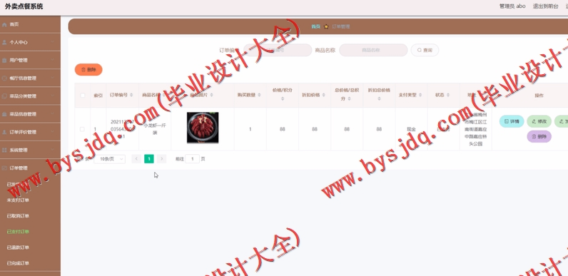 基于Vue的外卖点餐订餐系统的设计与实现