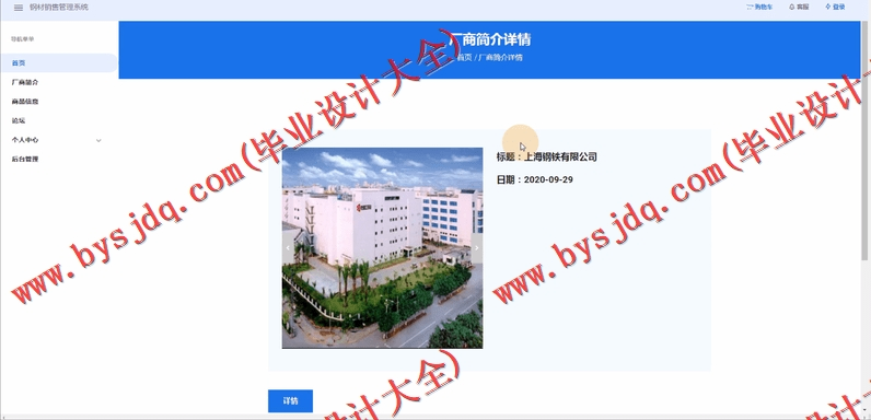基于Vue的钢材销售管理系统的设计与实现