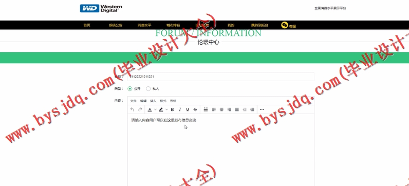 基于SSM的全国消费水平展示平台的设计与实现