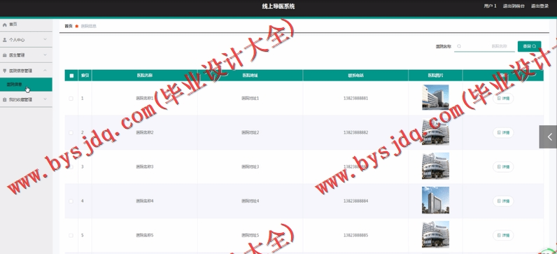 基于Vue的导医台系统的设计与实现