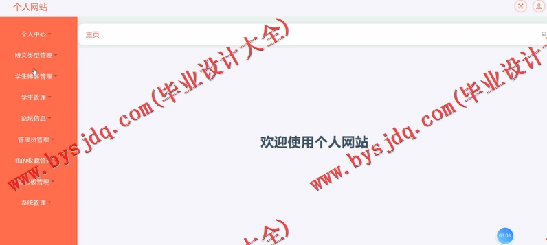 基于SSM的个人网站的设计与实现