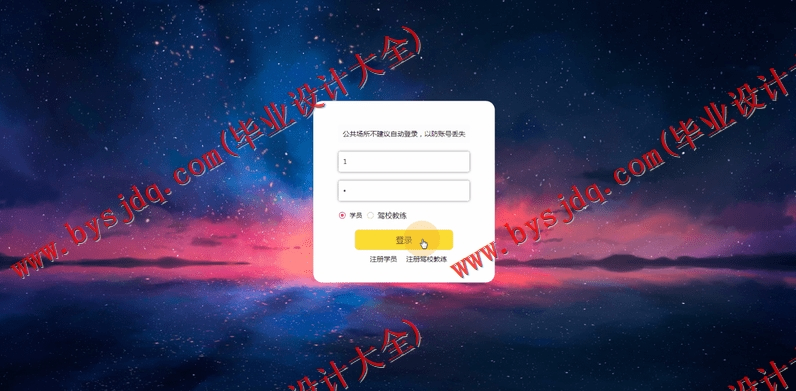 基于Vue的驾校预约网站管理系统的设计与实现