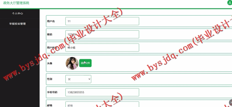 基于SSM的政务大厅管理系统的设计与实现