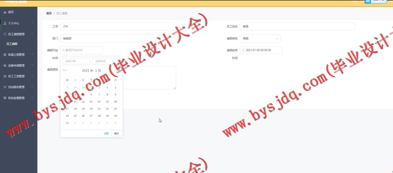 基于SSM的OA自动化居家办公管理系统的设计与实现