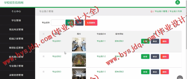 基于SSM的学校招生信息网的设计与实现