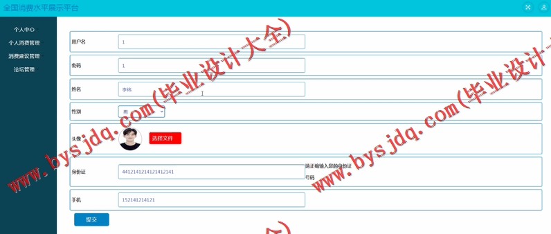 基于SSM的全国消费水平展示平台的设计与实现