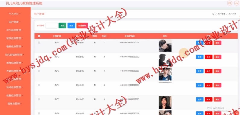 基于SSM的贝儿米幼儿教育管理系统的设计与实现
