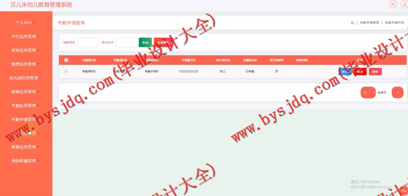 基于SSM的贝儿米幼儿教育管理系统的设计与实现