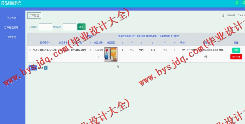 基于SSM的药品销售配送网站的设计与实现
