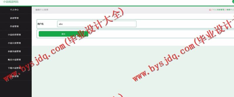 基于SSM的小说阅读网站的设计与实现