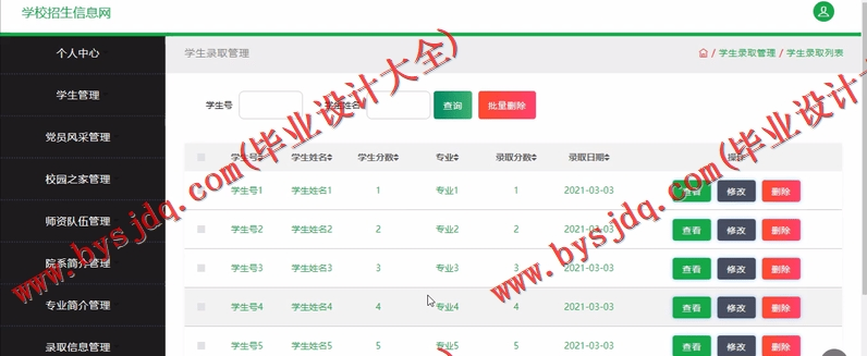 基于SSM的学校招生信息网的设计与实现