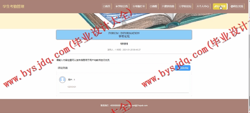 基于Vue的学生考勤系统的设计与实现