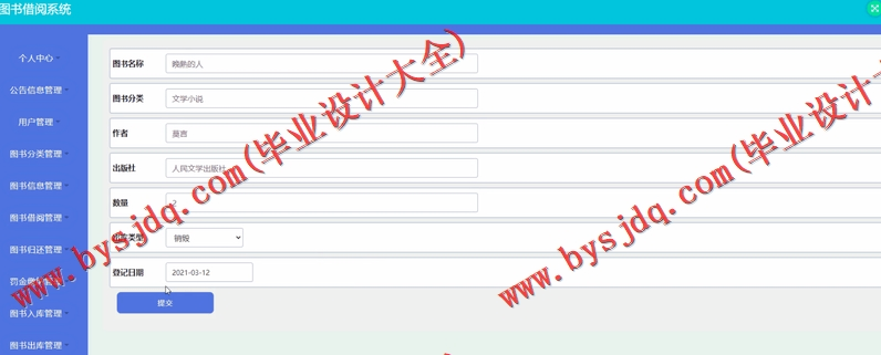 基于SSM的图书借阅管理系统的设计与实现