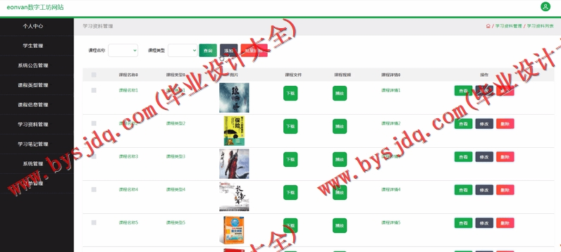 基于SSM的数字工坊学习网站的设计与实现