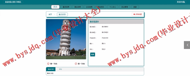 基于Vue的旅游景点订票网站的设计与实现