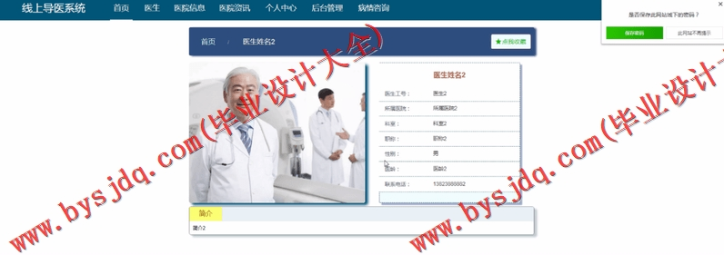 基于Vue的导医台系统的设计与实现