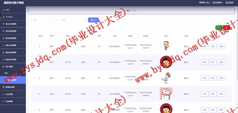 基于Vue的旅游景点订票网站的设计与实现