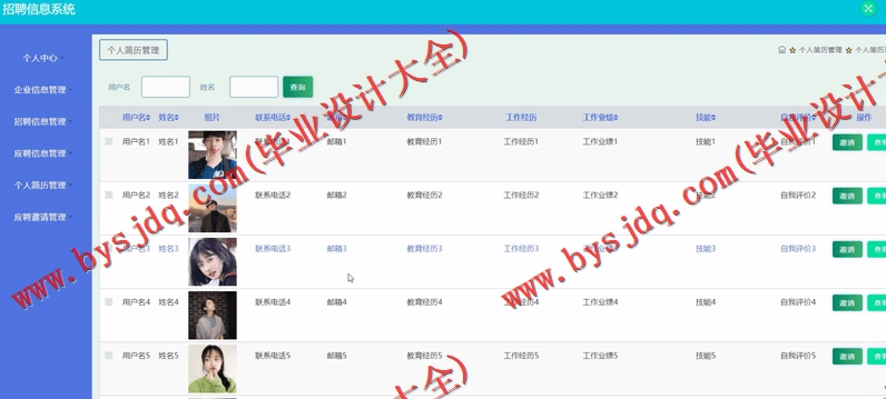 基于SSM的招聘信息系统的设计与实现